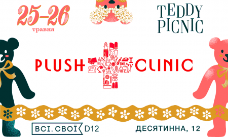 Plush Clinic на Teddy Picinic на террасе